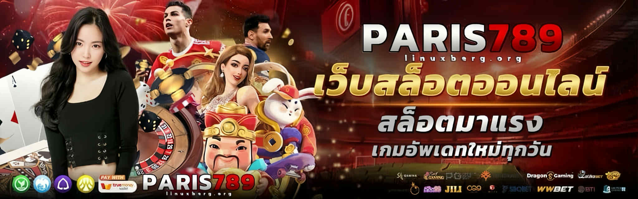 ปารีส789